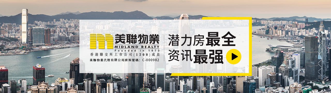 美联物业Midland Realty