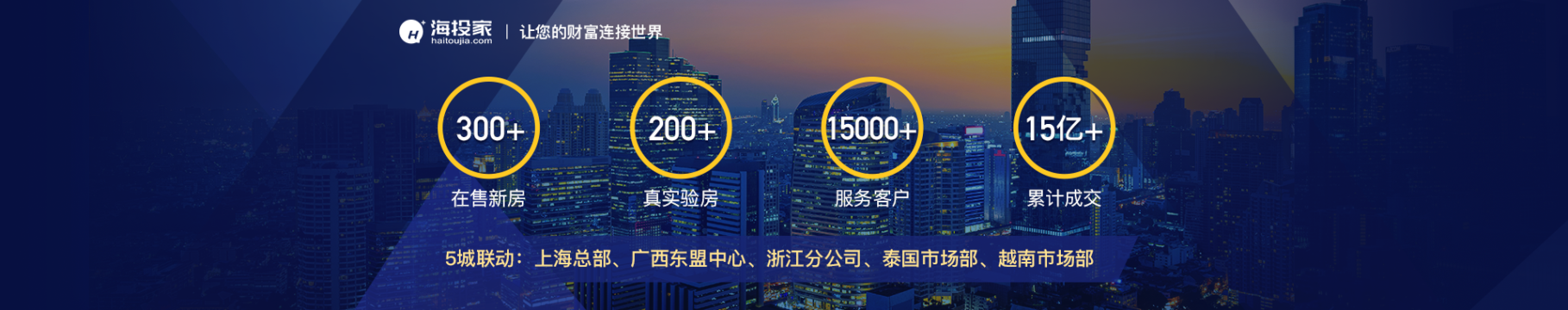海投家
