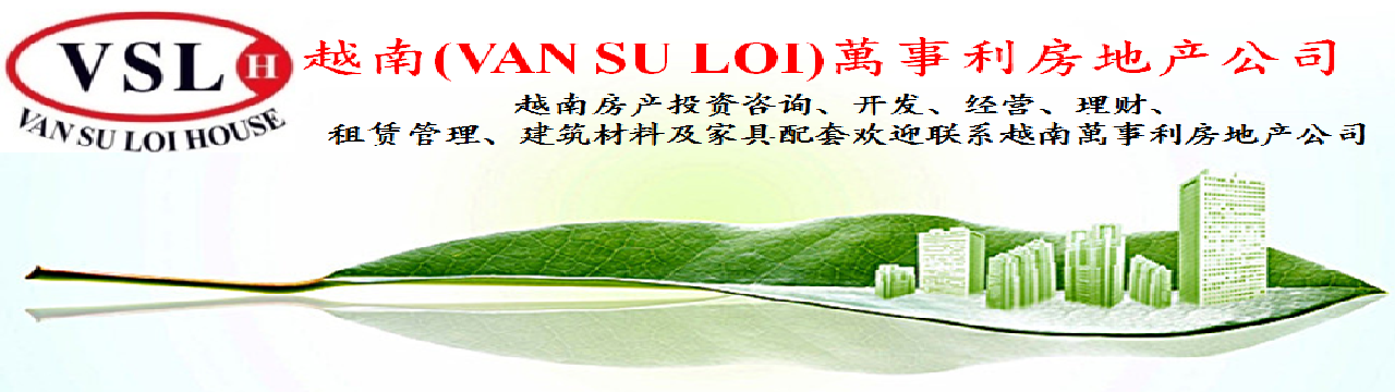 越南(VANSULOI)万事利集团