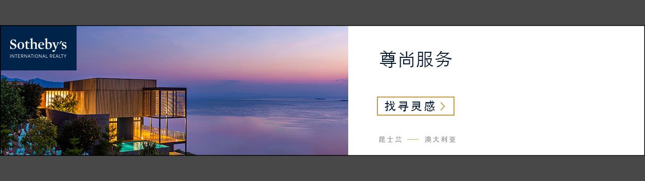 Sotheby's International Realty® <br />蘇富比國際房地產®